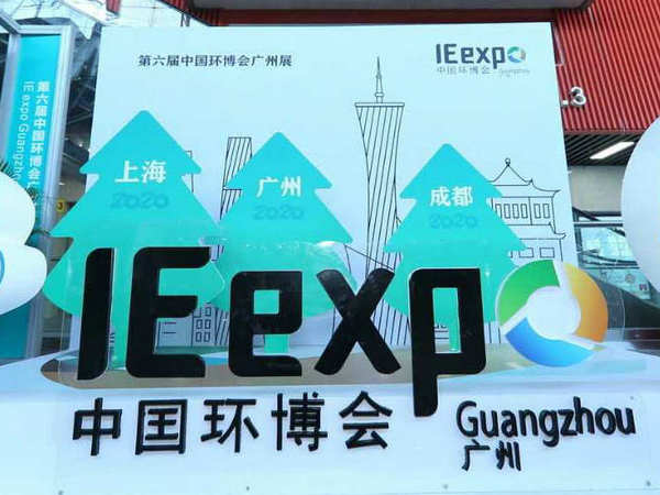 蓝晨不锈钢盖板亮相2020第六届中国环博会广州展